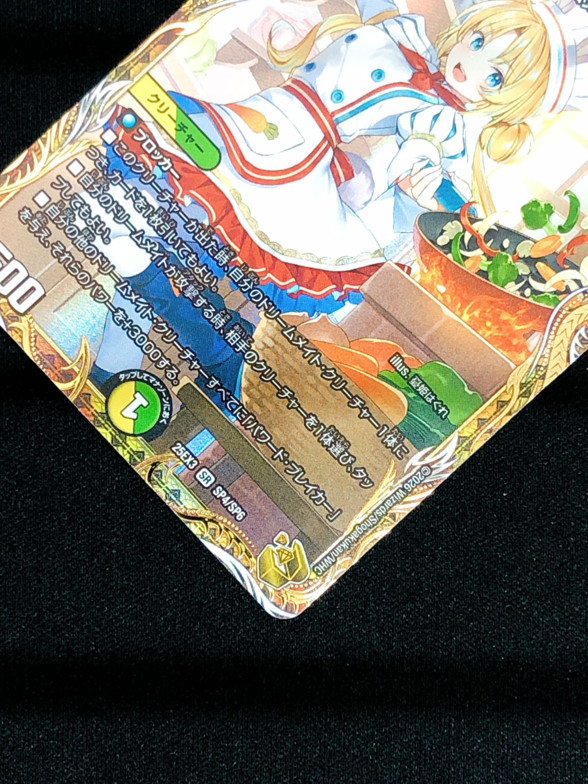 デュエルマスターズ デュエマ 料理長のラビシェフ スーパーレア DM25