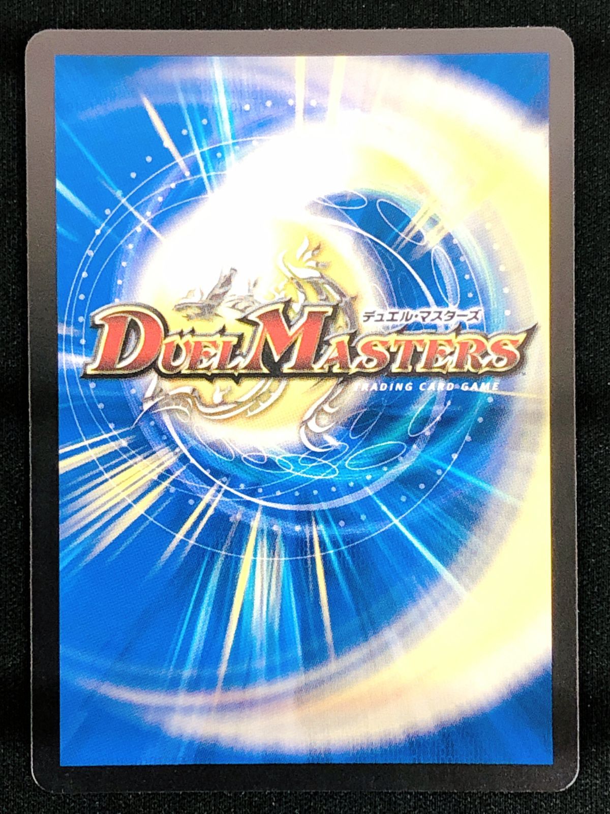 デュエルマスターズ デュエマ 料理長のラビシェフ スーパーレア DM25