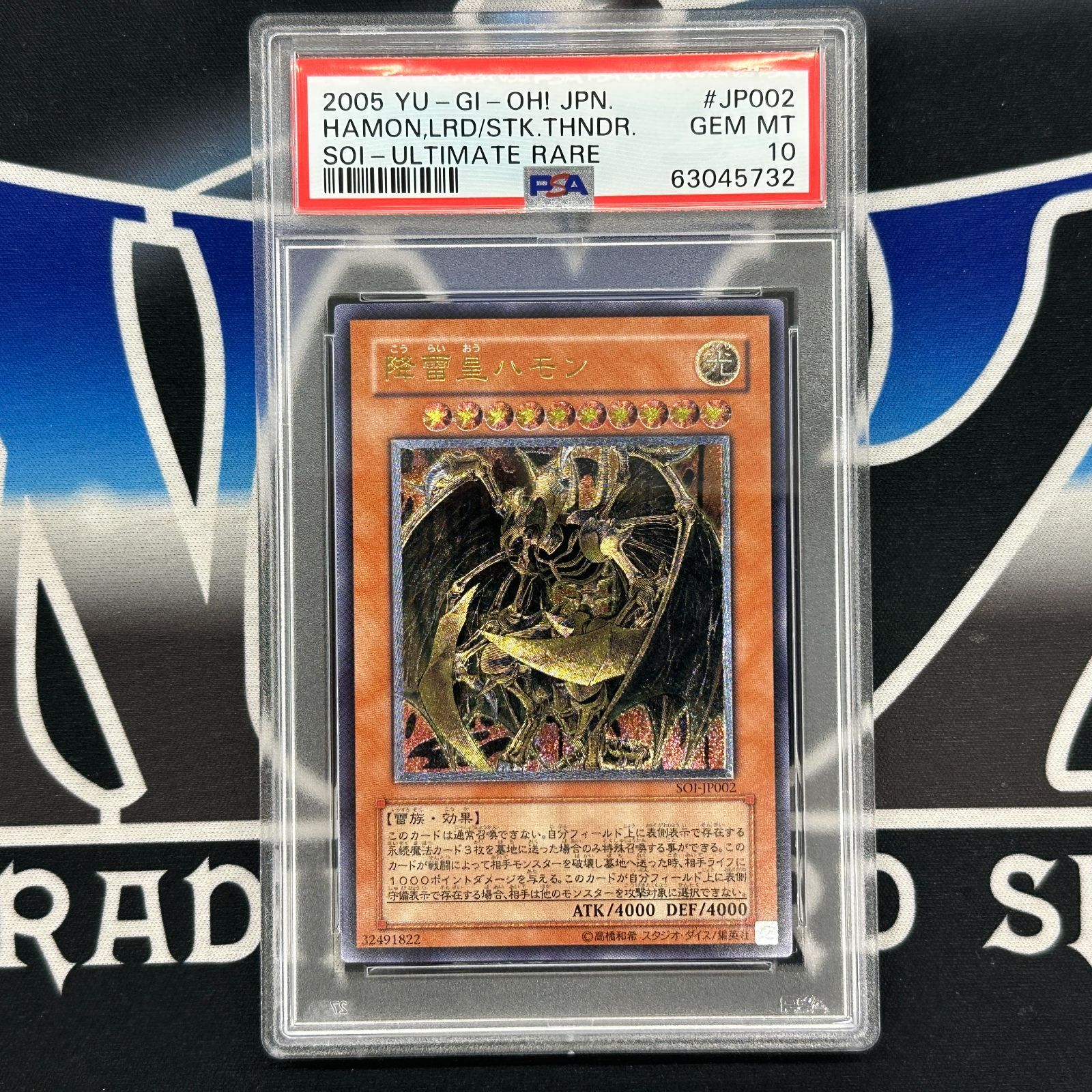 YG】 遊戯王OCG 降雷皇ハモン UL レリーフ SOI-JP002 PSA10 - メルカリ