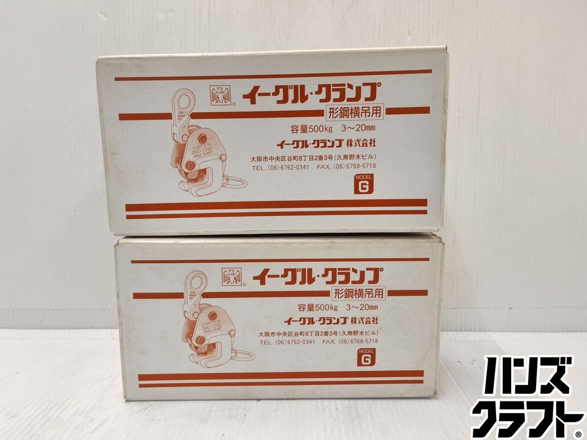 ☆2個セット☆イーグルクランプ 横吊りクランプ G-500 3～20mm 形鋼横 