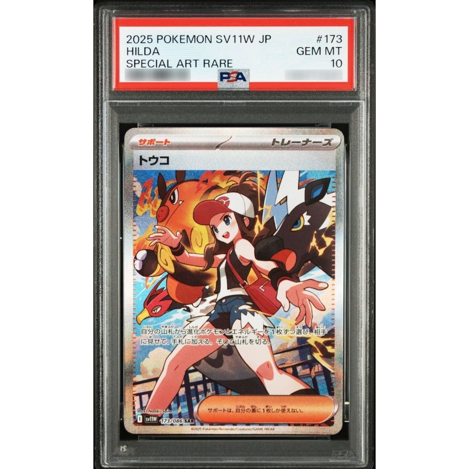 PSA10鑑定済〕トウコ【SAR】{173/086} - メルカリ