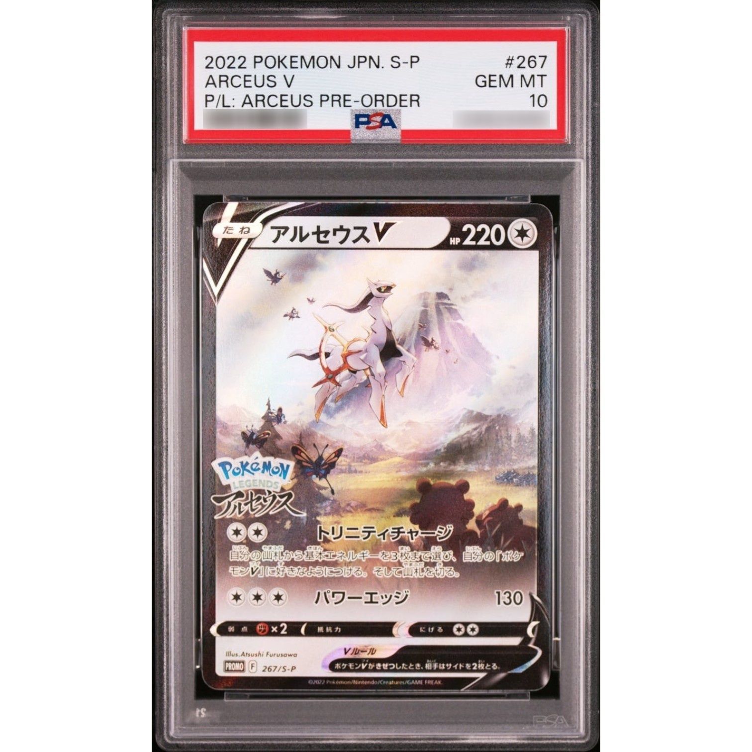 PSA10鑑定済⁄状態A-〕アルセウスV(SA)SR{112⁄100} アルセウス V SA