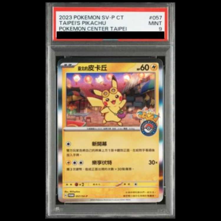 台北のピカチュウ プロモ 臺北的皮卡丘 ポケモン台北台湾 【PSA10