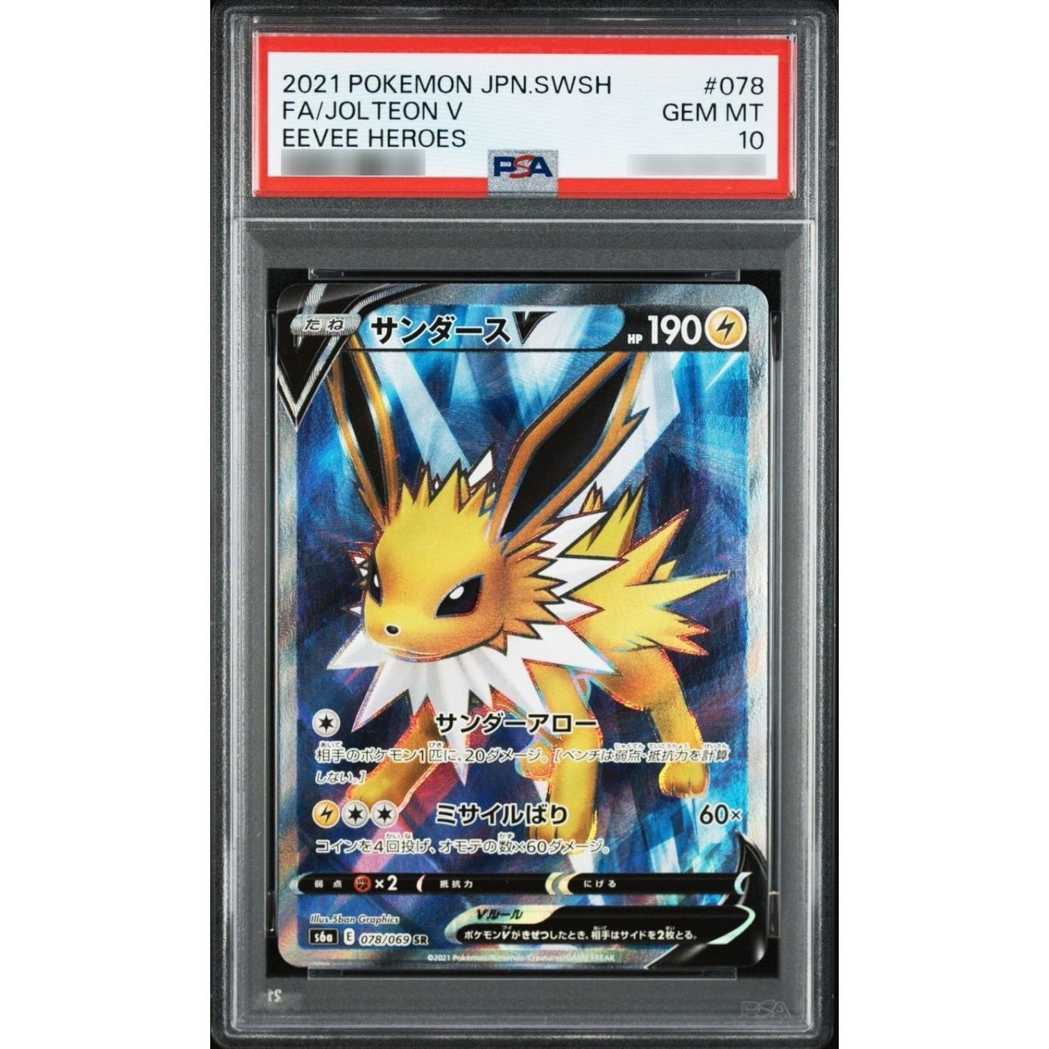 PSA10鑑定済〕サンダースV【SR】{078/069} - メルカリ