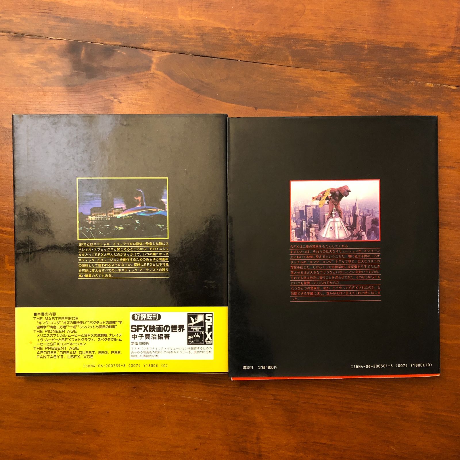 SFX映画の世界 /SFX映画の時代 2冊セット SFX CINEMATIC ILLUSION 中