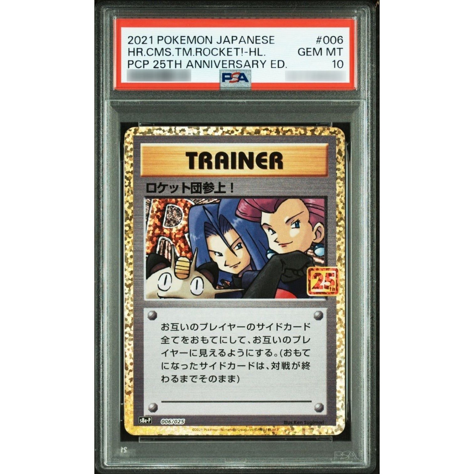 PSA10鑑定済〕ロケット団参上！(25th)【P】{006/025} - メルカリ