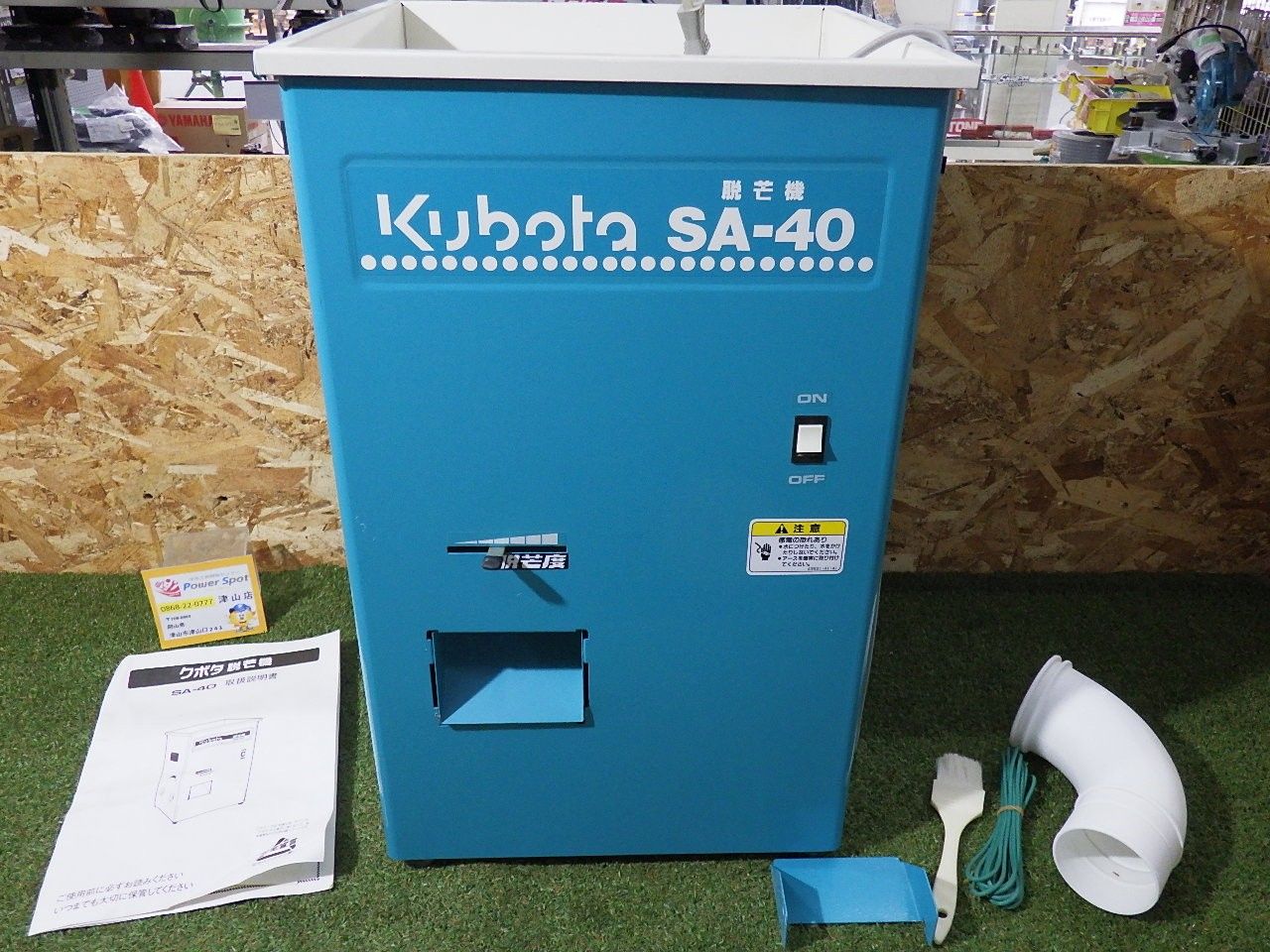 クボタ 脱芒機 SA-40A