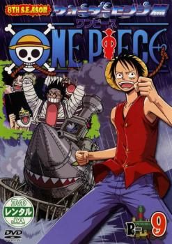 ONE PIECE ワンピース 8THシーズン ウォーターセブン篇 R-9【アニメ