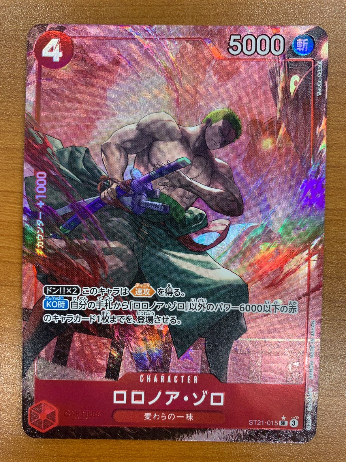 状態A ゾロ ST21-015 SR パラレル ONE PIECE ワンピースカードゲーム