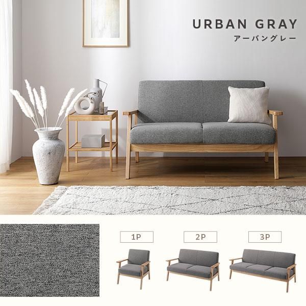  ソファ 2人掛け グレージュ 天然木 木肘 肘付き インテリア家具 リビング家具 コーナーソファモダン 2人掛け 3人掛けソファ ソファ ソファベッド