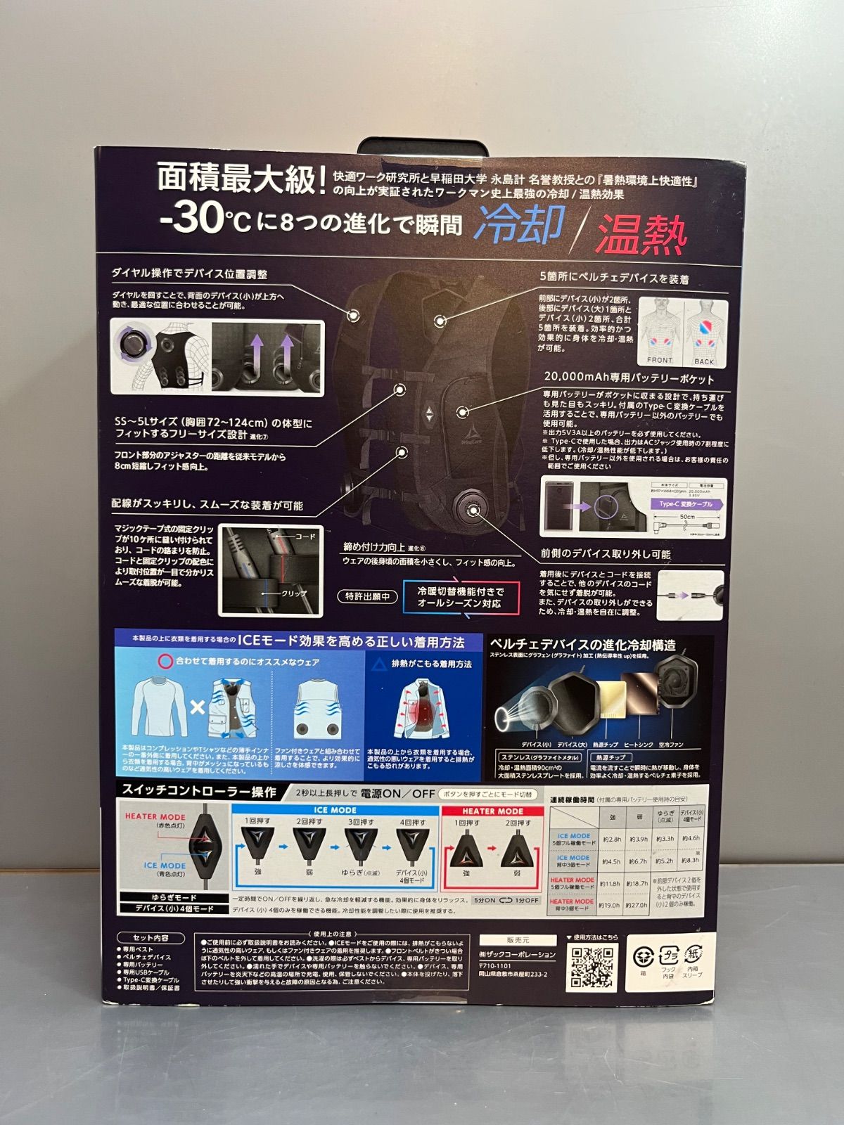 未使用品 「 Workman WindCore ICE×HEATER ペルチェベスト PR03