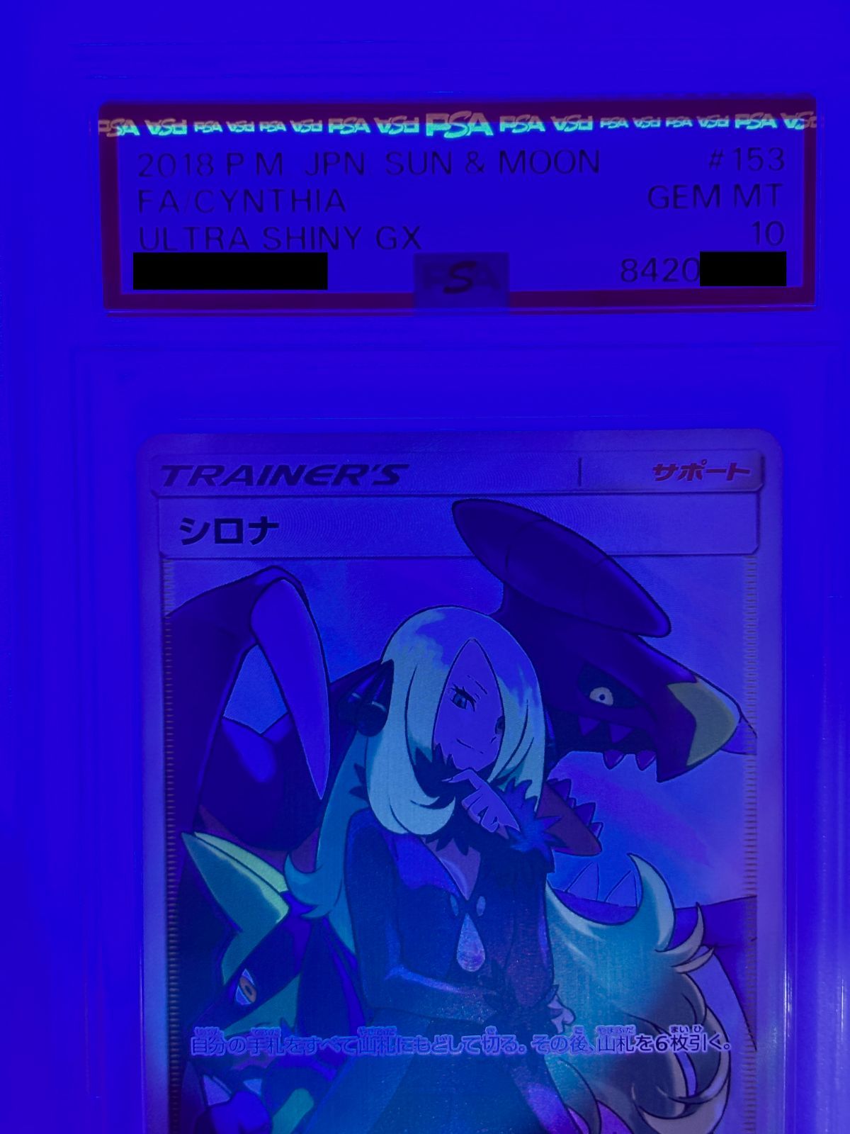 PSA10】シロナ SR SM8b 153/150 ポケモンカード GXウルトラシャイニー