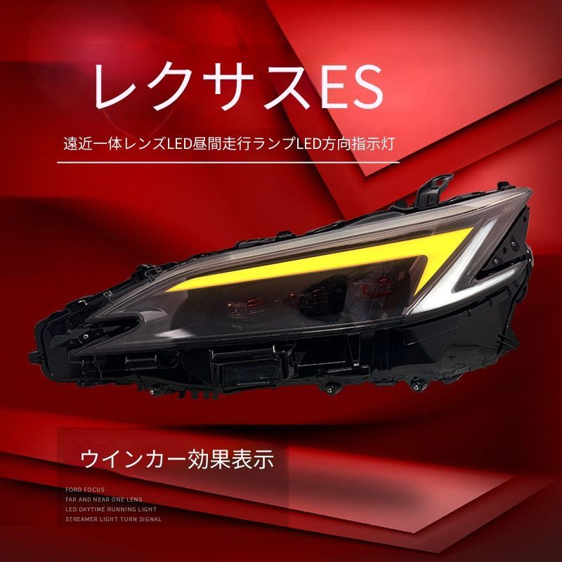 LEXUS ES ヘッドライトユニット 左右セット レクサス LEXUS ES 2018-2025対応 LEDヘッドライトユニット 左右セット