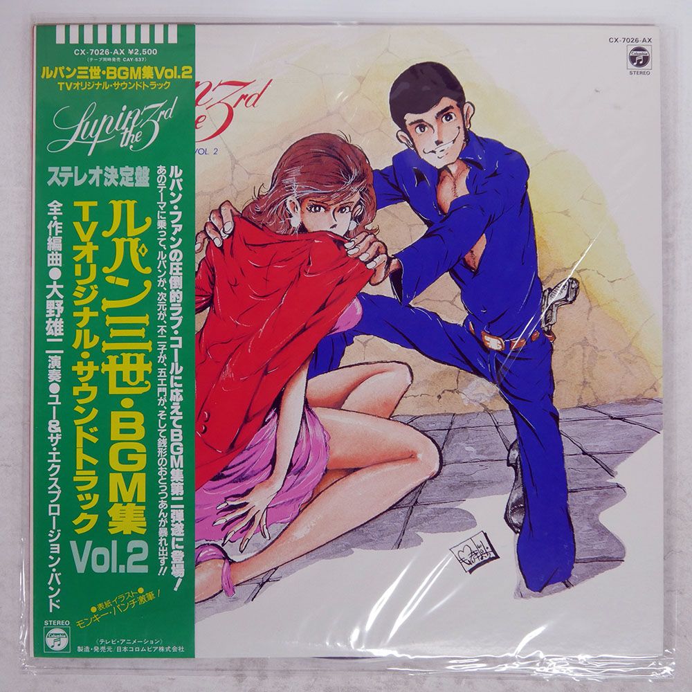 国内盤 OST (YUJI OHNO)/LUPIN THE 3RD VOL.2/COLUMBIA CX7026AX LP