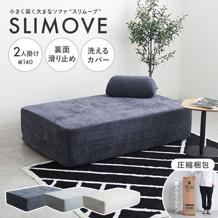 新品】SLIMOVE ソファーベッド 2人掛け ブルーグレー 幅140cm 圧縮 