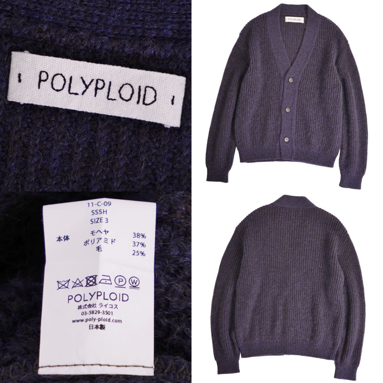 美品 ポリプロイド POLYPLOID カーディガン KNIT CARDIGAN - メルカリ