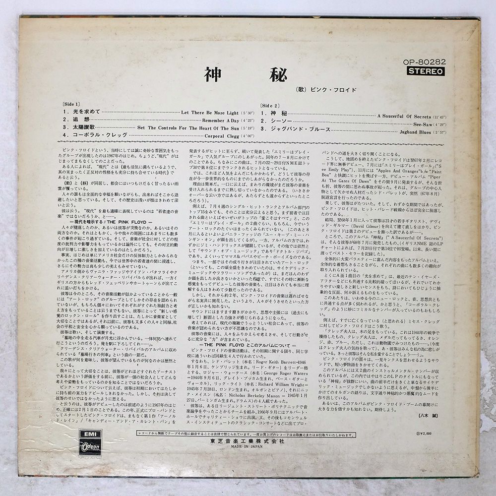 国内盤 PINK FLOYD/A SAUCERFUL OF SECRETS/ODEON OP80282 LP - メルカリ
