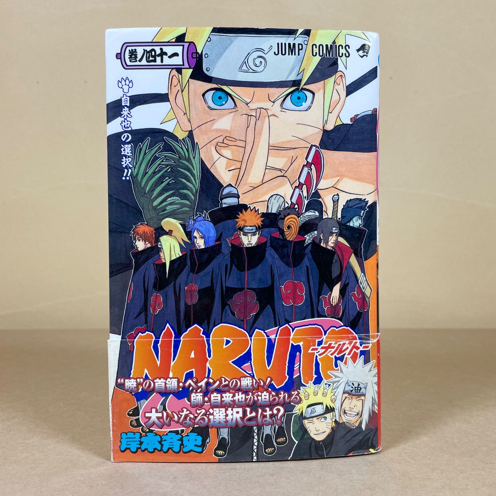 NARUTO 41巻〜50巻 初版 【公式通販】