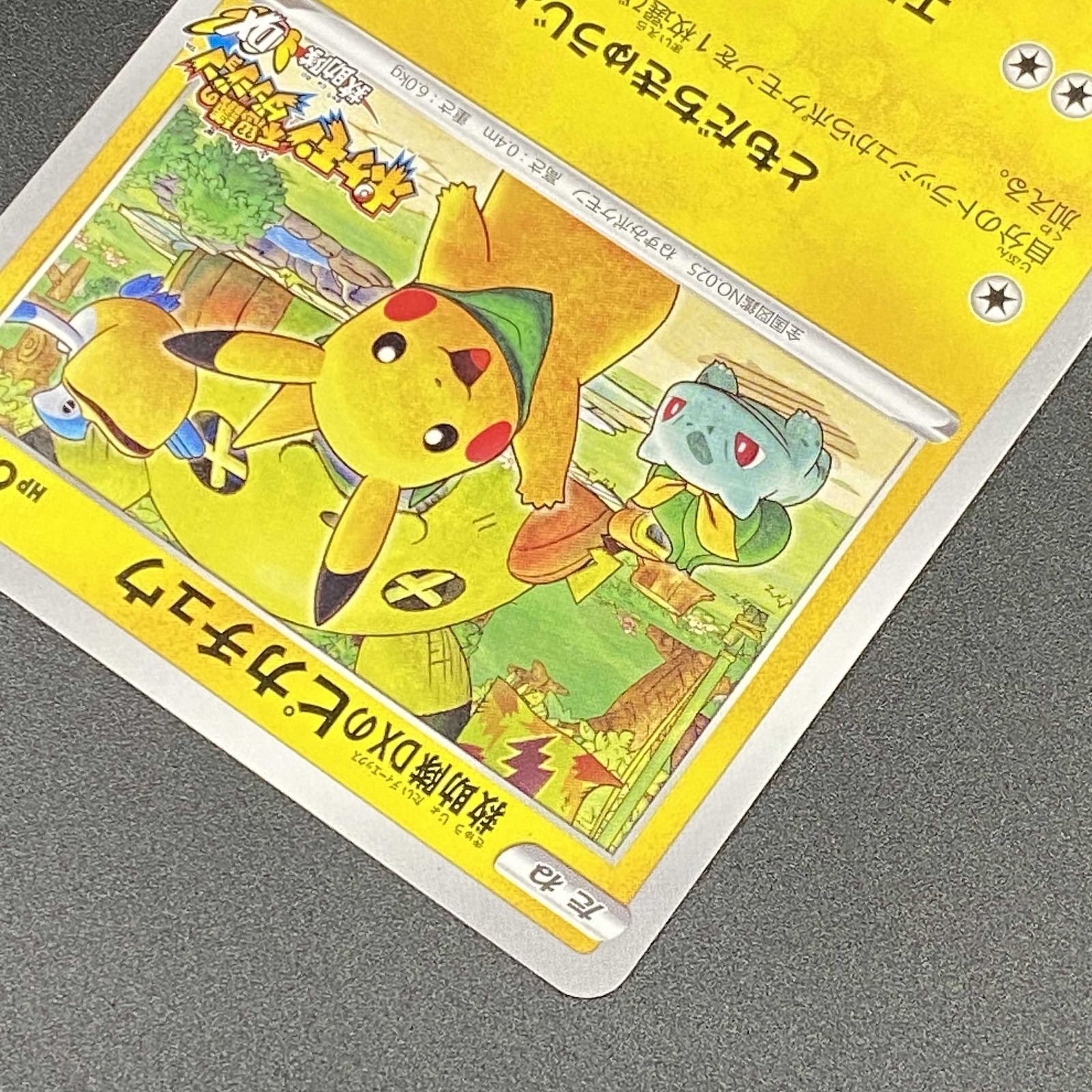 ポケモンカード ポケカ 救助隊DXのピカチュウ 036／S－P プロモ