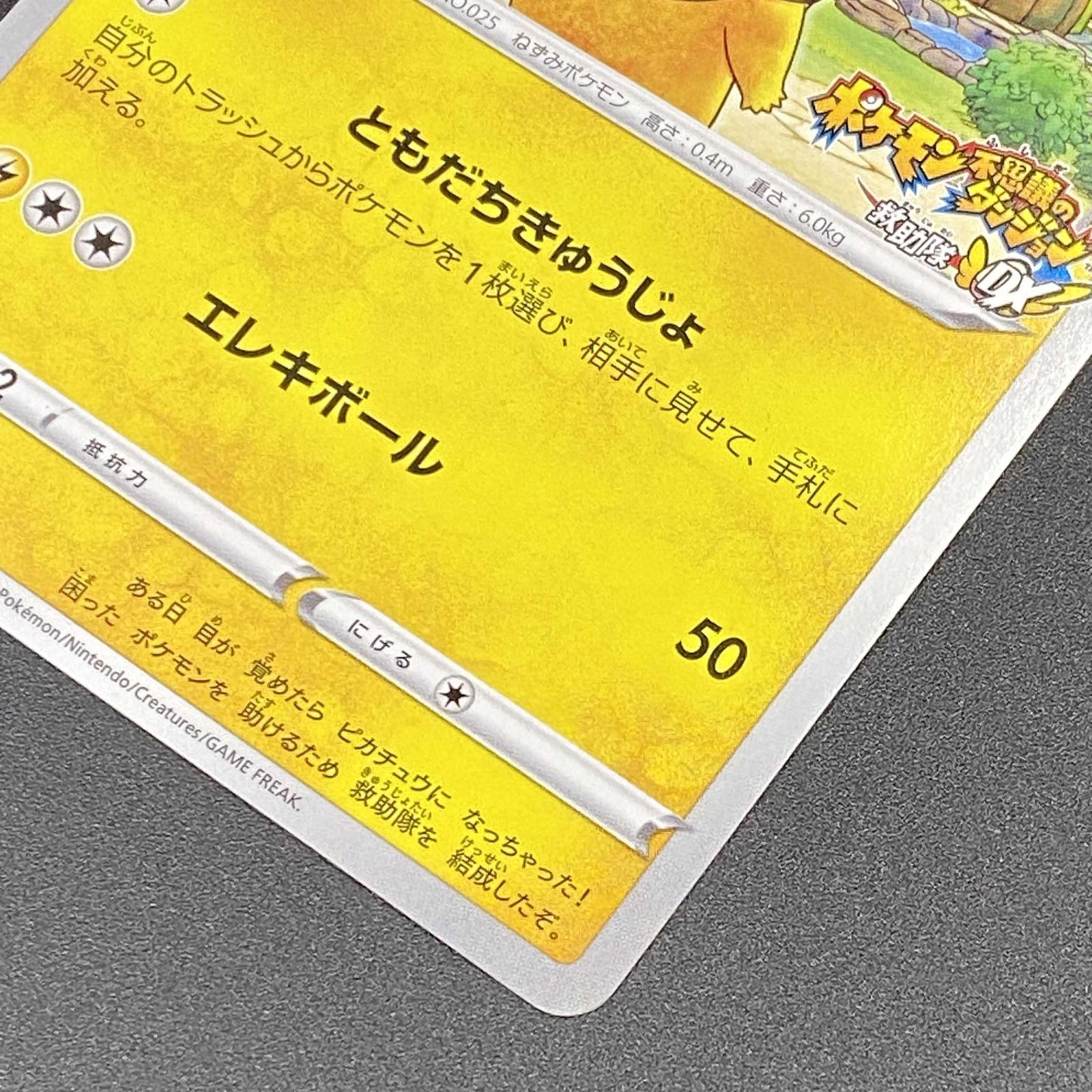 ポケモンカード ポケカ 救助隊DXのピカチュウ 036／S－P プロモ
