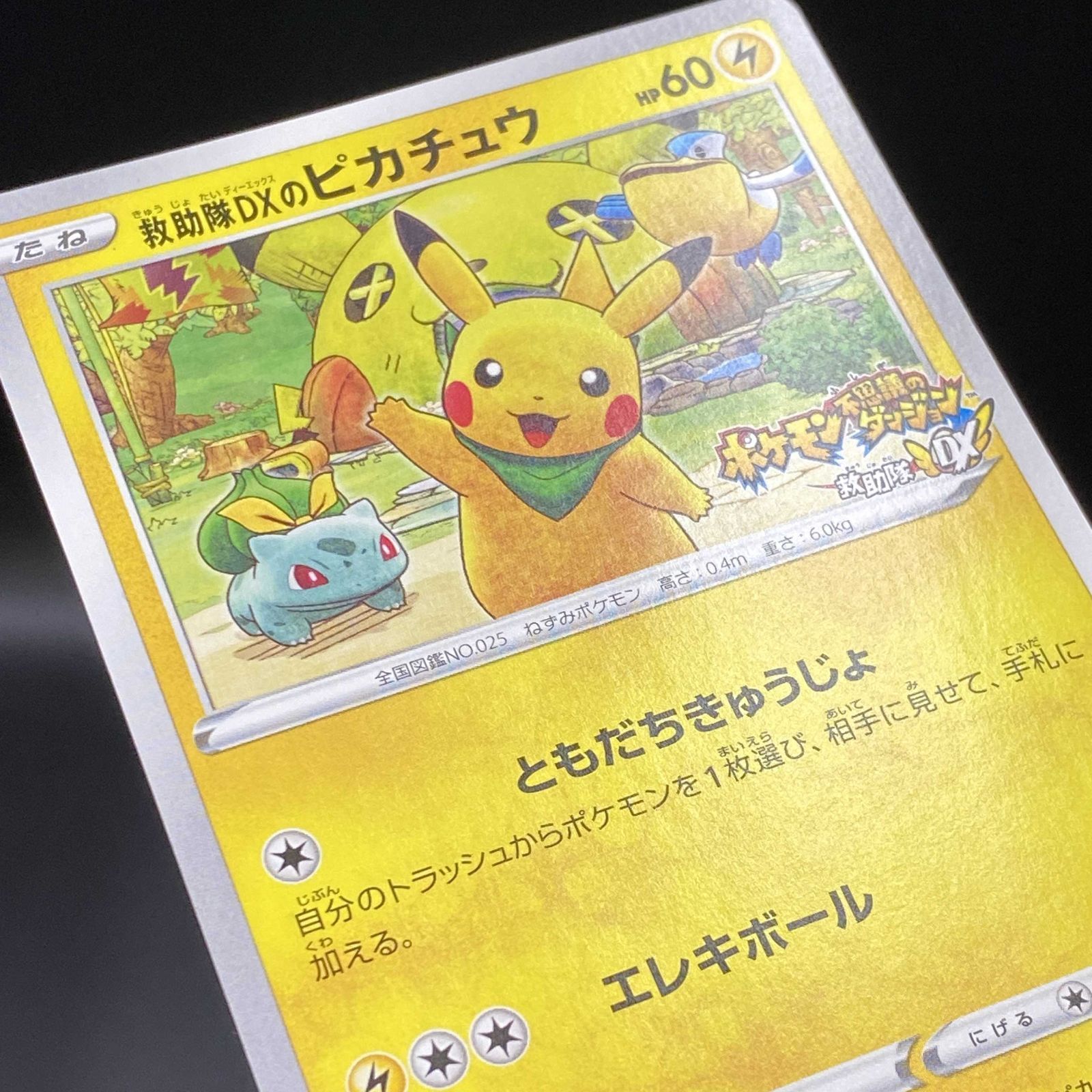 ポケカ 救助隊DXのピカチュウ PROMO プロモ 036/S/P ポケモン不思議な