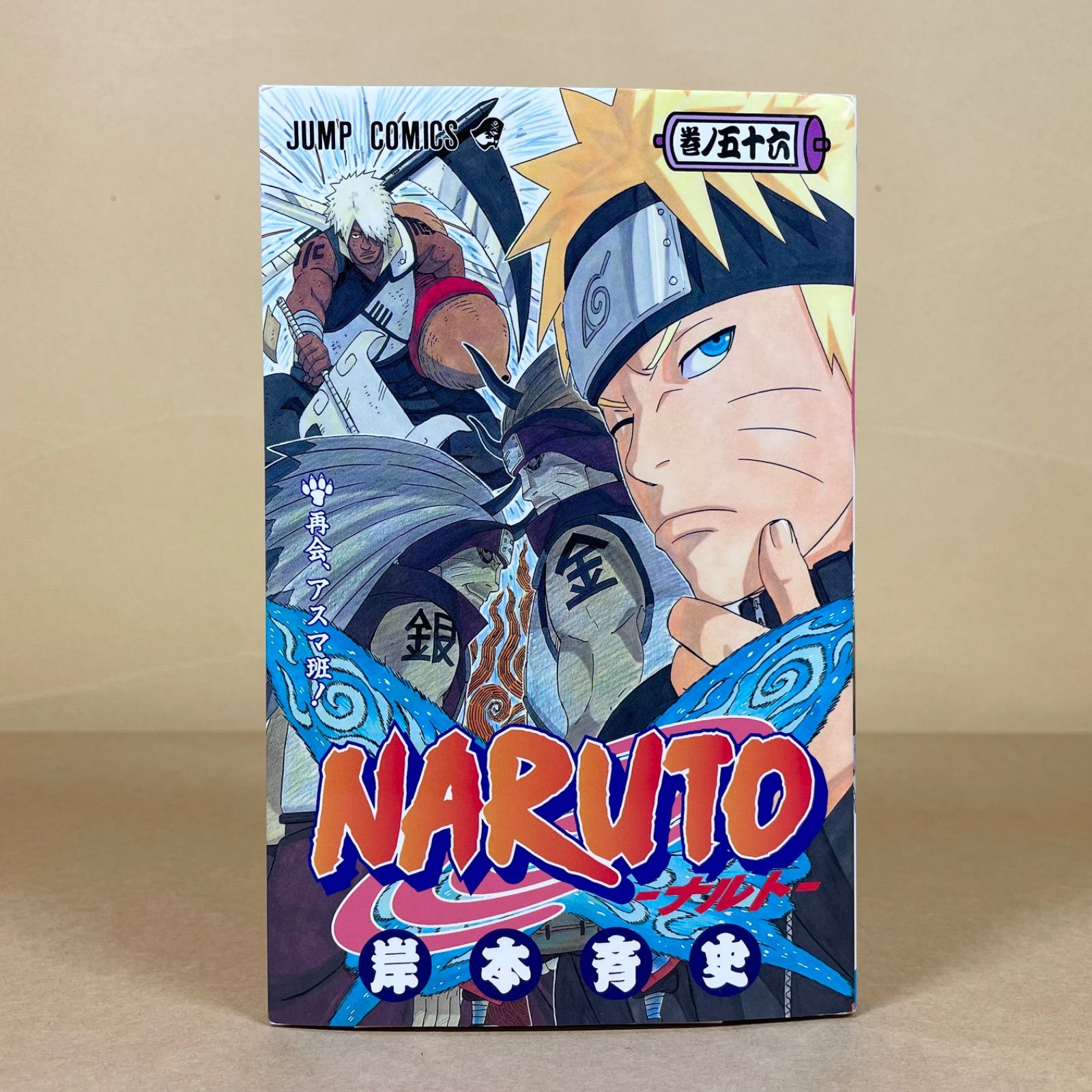 初版】NARUTO 56巻 岸本斉史ナルト - メルカリ