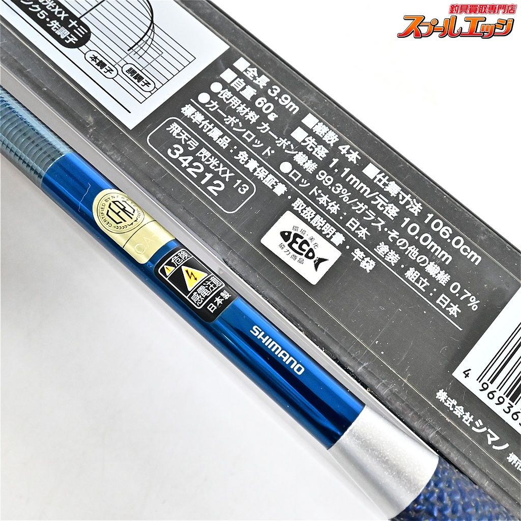 飛天弓 閃光XX シマノ SHIMANO シマノ 13尺 HITENKYU SENKOH ヘラブナ