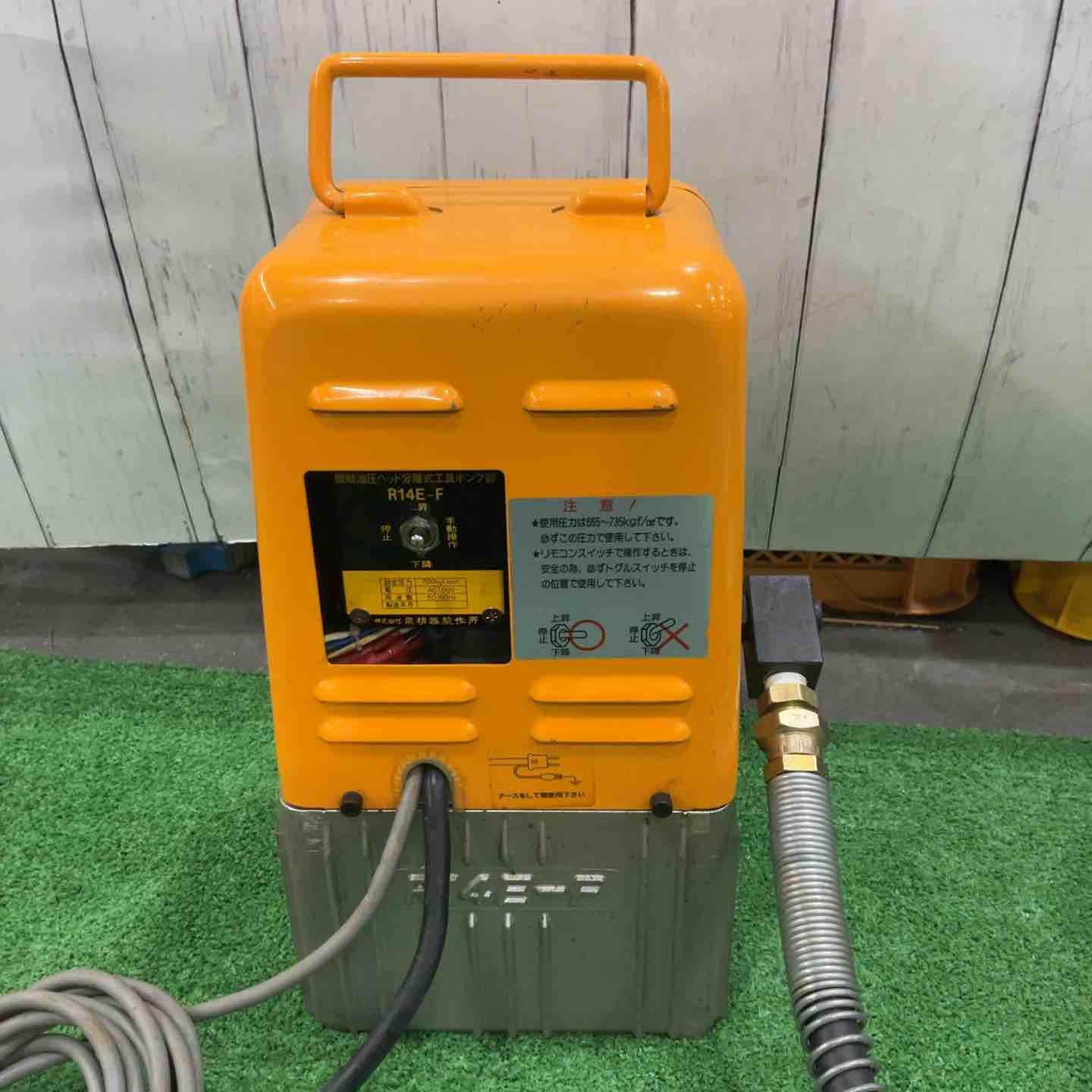 ◇泉精器(IZUMI) 電動リモコン式油圧ポンプ R14E-F【川口店】 - メルカリ