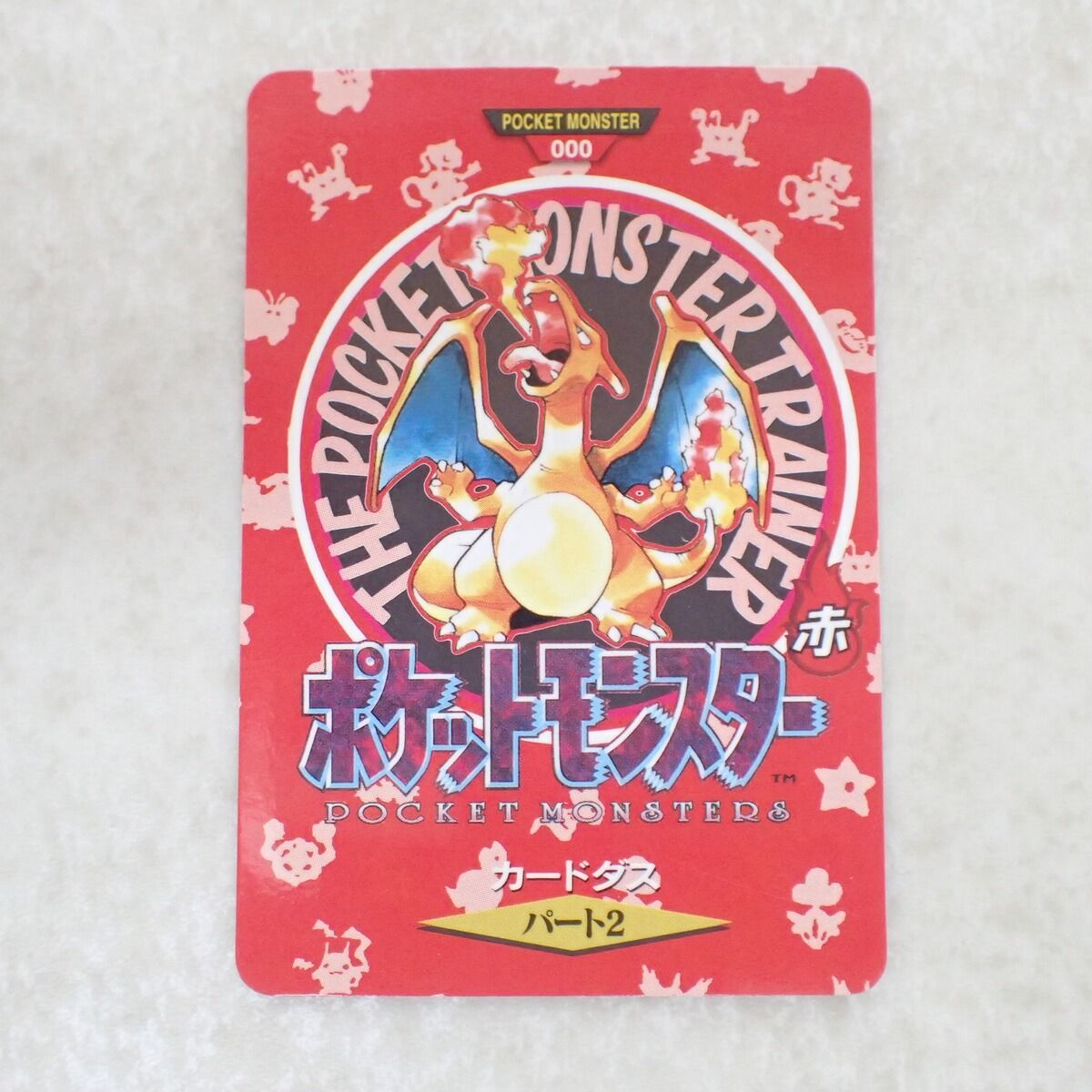 リザードン Charizard ポケモン カードダス レア ポケモンカードダス