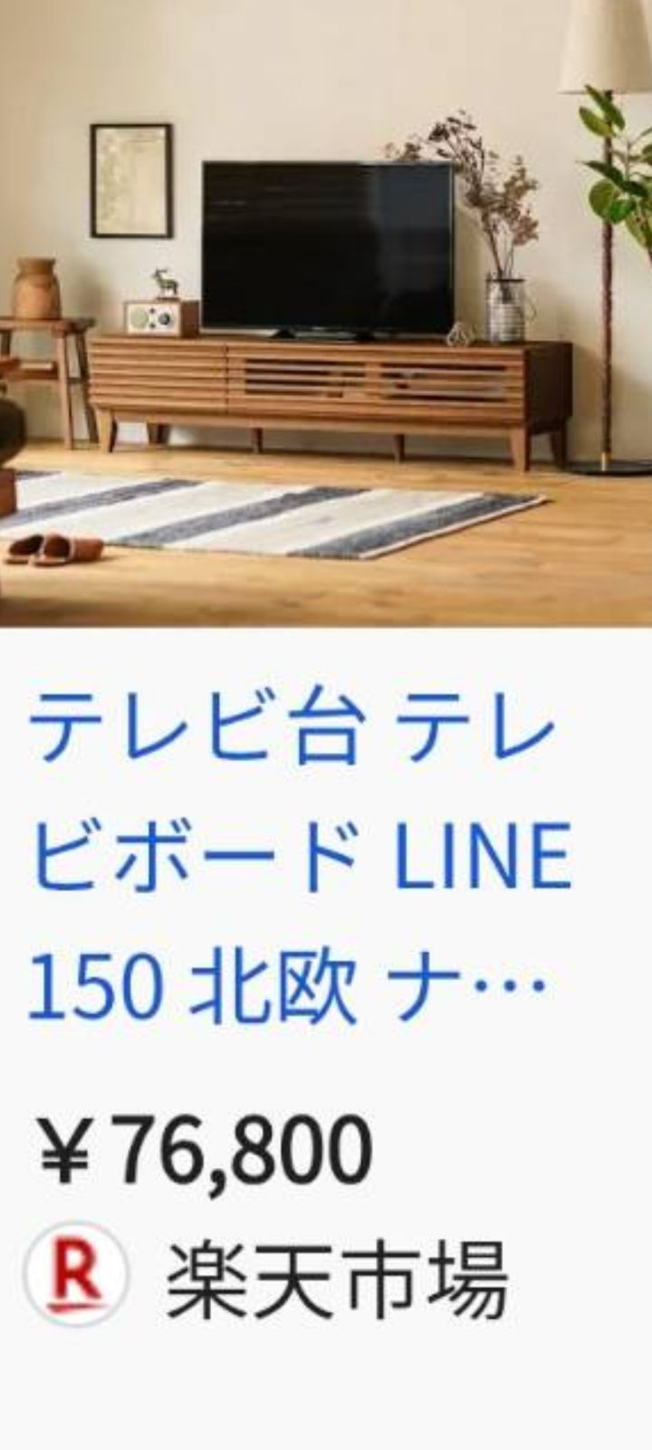 送料込 清掃済 即購入可 リセノ テレビ台 LINE柄 幅150cm - メルカリ