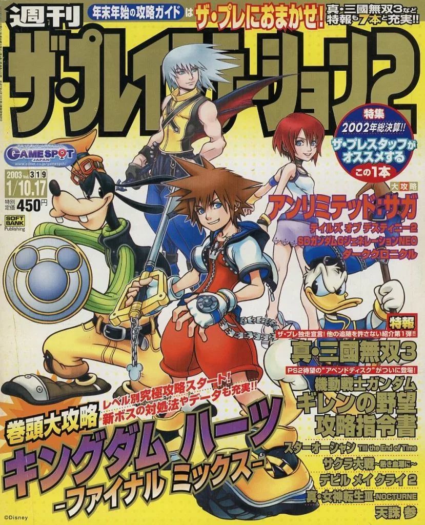 中古】ゲーム雑誌 付録付)週刊ザ・プレイステーション2 2003年1月10日