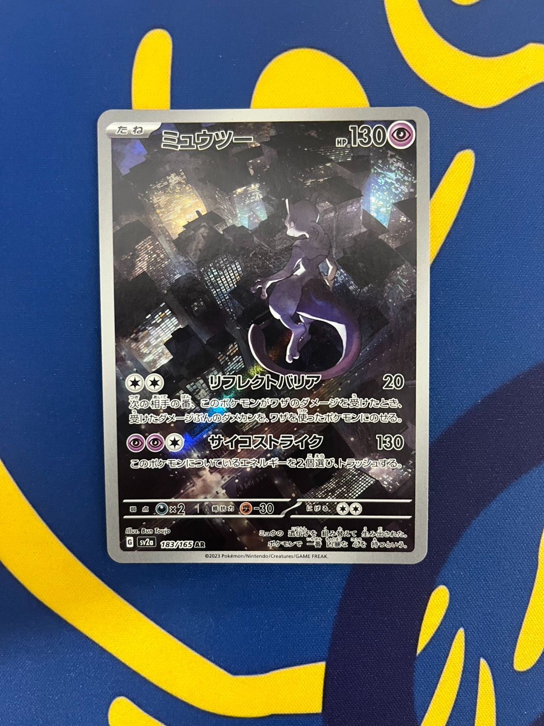 ミュウツー AR SV2a ポケモンカード151 183/165 - メルカリ