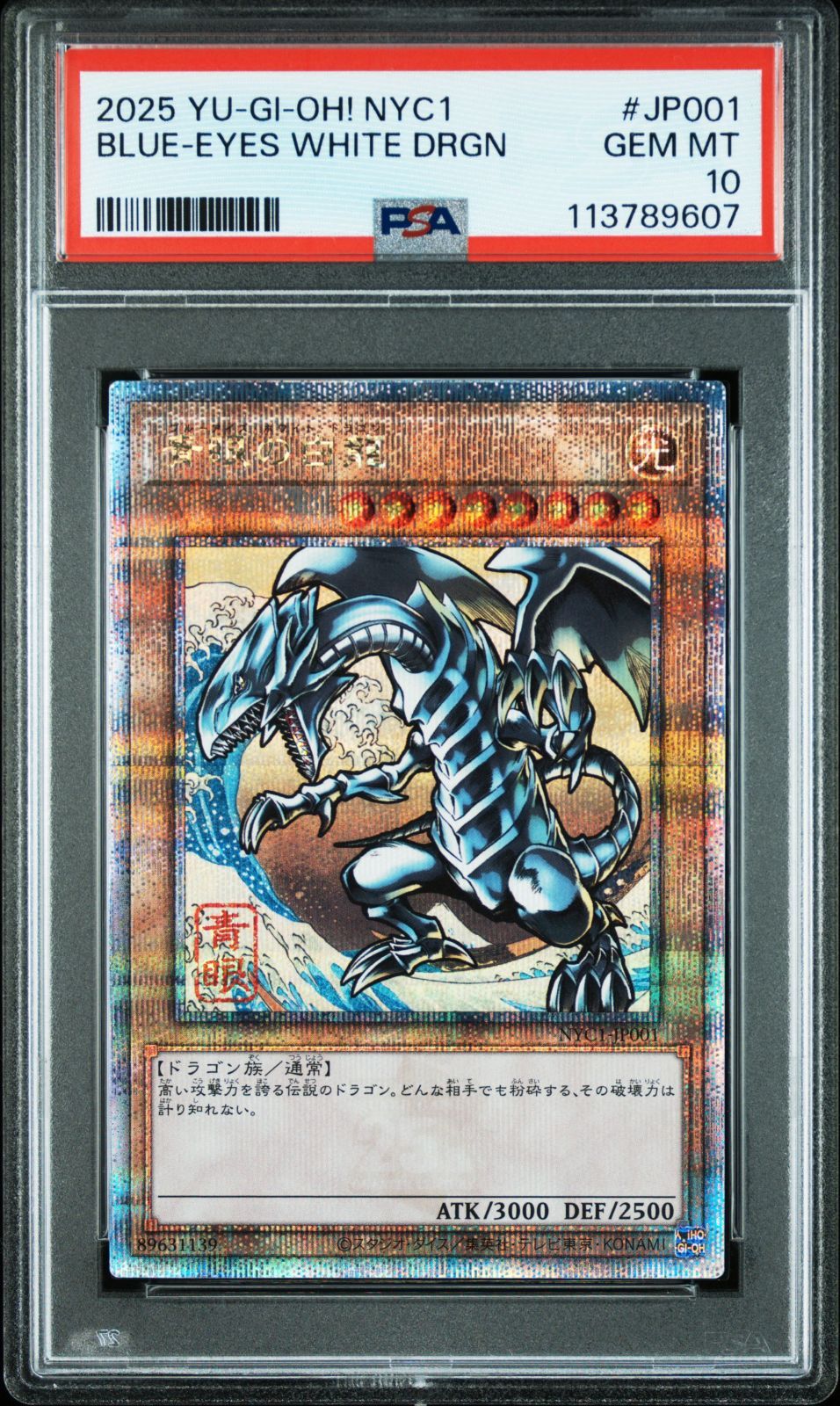 YG】PSA10 遊戯王 青眼の白龍 浮世絵 25th - メルカリ