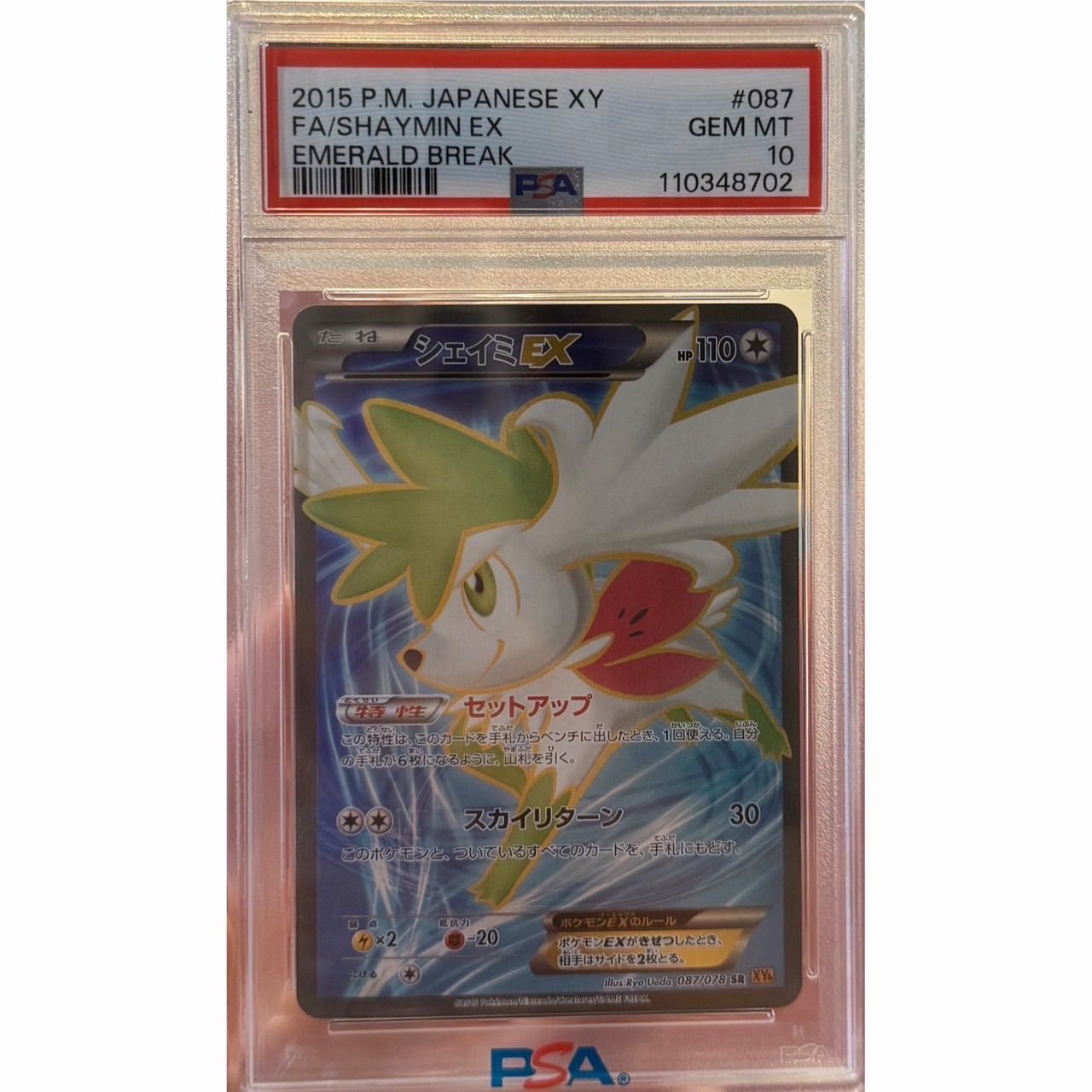 シェイミ EX SR PSA10 - メルカリ