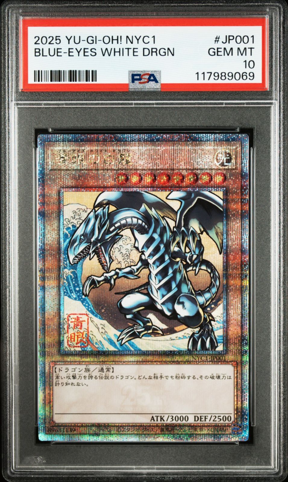 YG】PSA10 遊戯王 青眼の白龍 浮世絵 25th - メルカリ