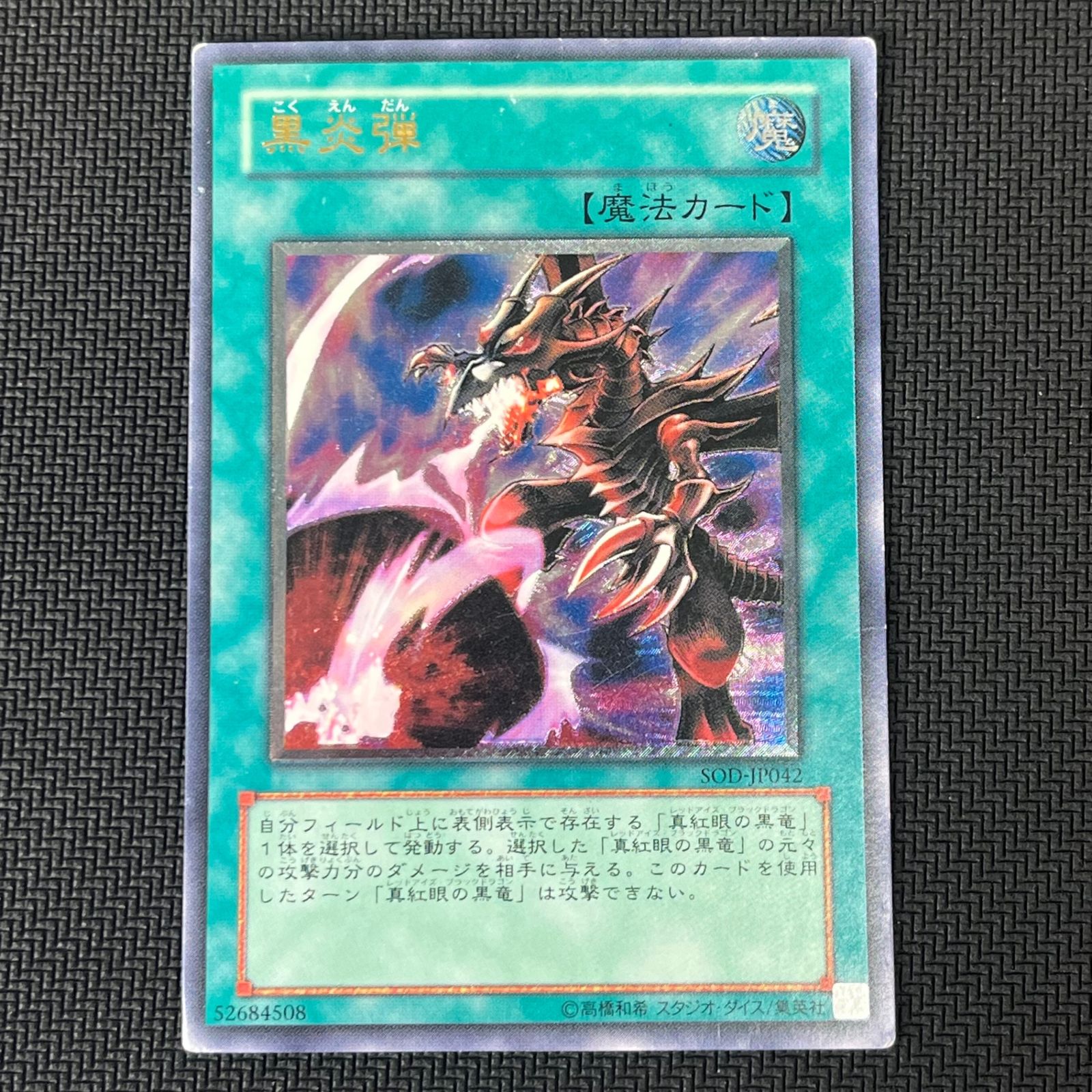 PSA10 遊戯王 黒炎弾 レリーフ アルティメット 遊戯王 黒炎弾