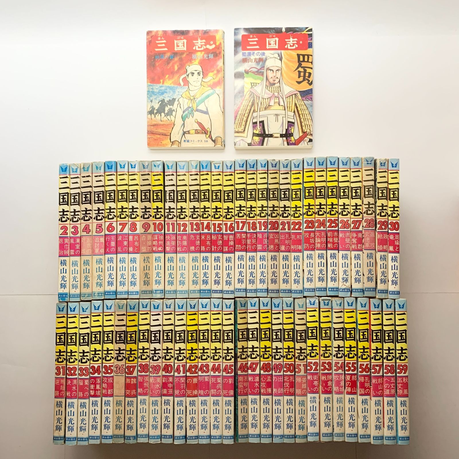 全61冊 三国志 全巻セット 横山光輝 全巻セット 漫画 【公式通販】
