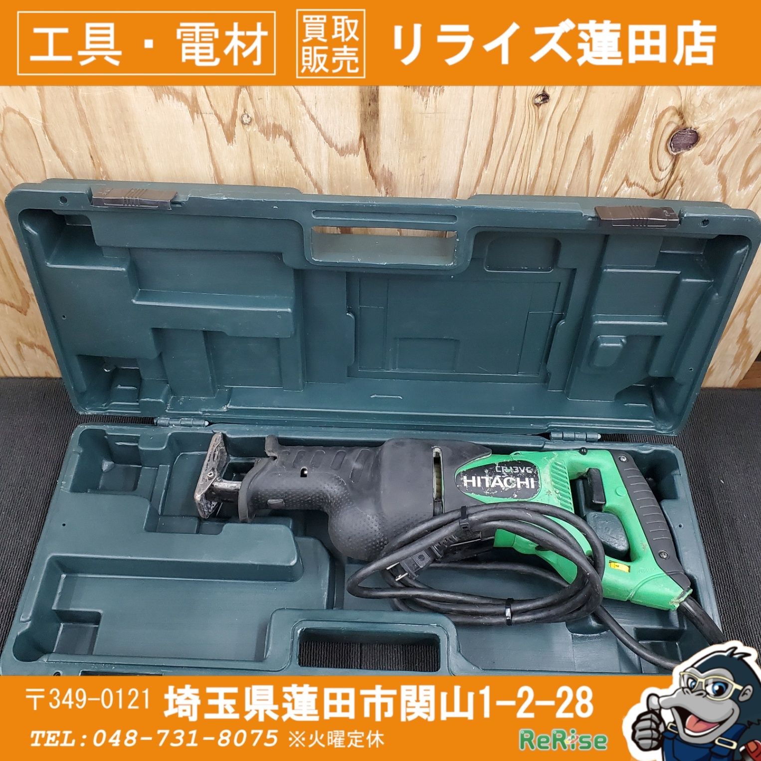 日立工機(HITACHI) セーバーソー CR13VC 【中古】【蓮田店】 - メルカリ