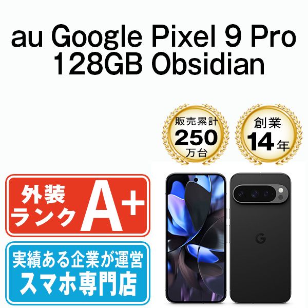 ほぼ新品】Google Pixel 9 Pro 128GB Obsidian SIMフリー - メルカリ
