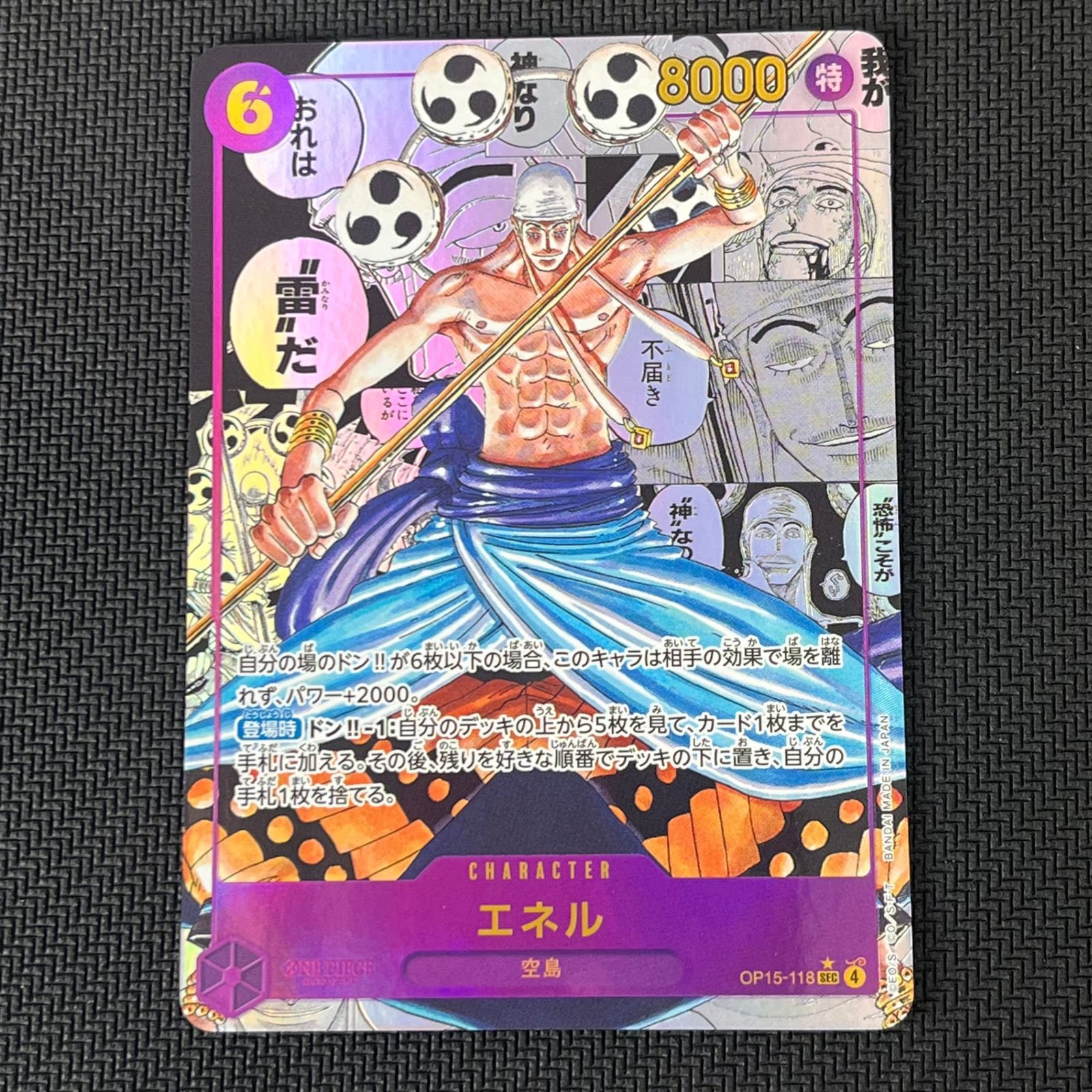 【美品】　ワンピースカード　神の島の冒険　エネル　コミパラ　OP15-118 ワンピカード エネル コミックパラレル コミパラ OP15-118 神の島の