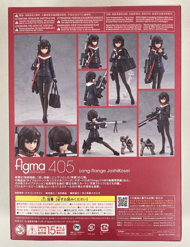 未開封品　figma　フィグマ　405　ロングレンジ・ジョシコウセイ MAXFACTORY figma ARMS NOTE ロングレンジ・ジョシコウセイ 405 - メルカリ
