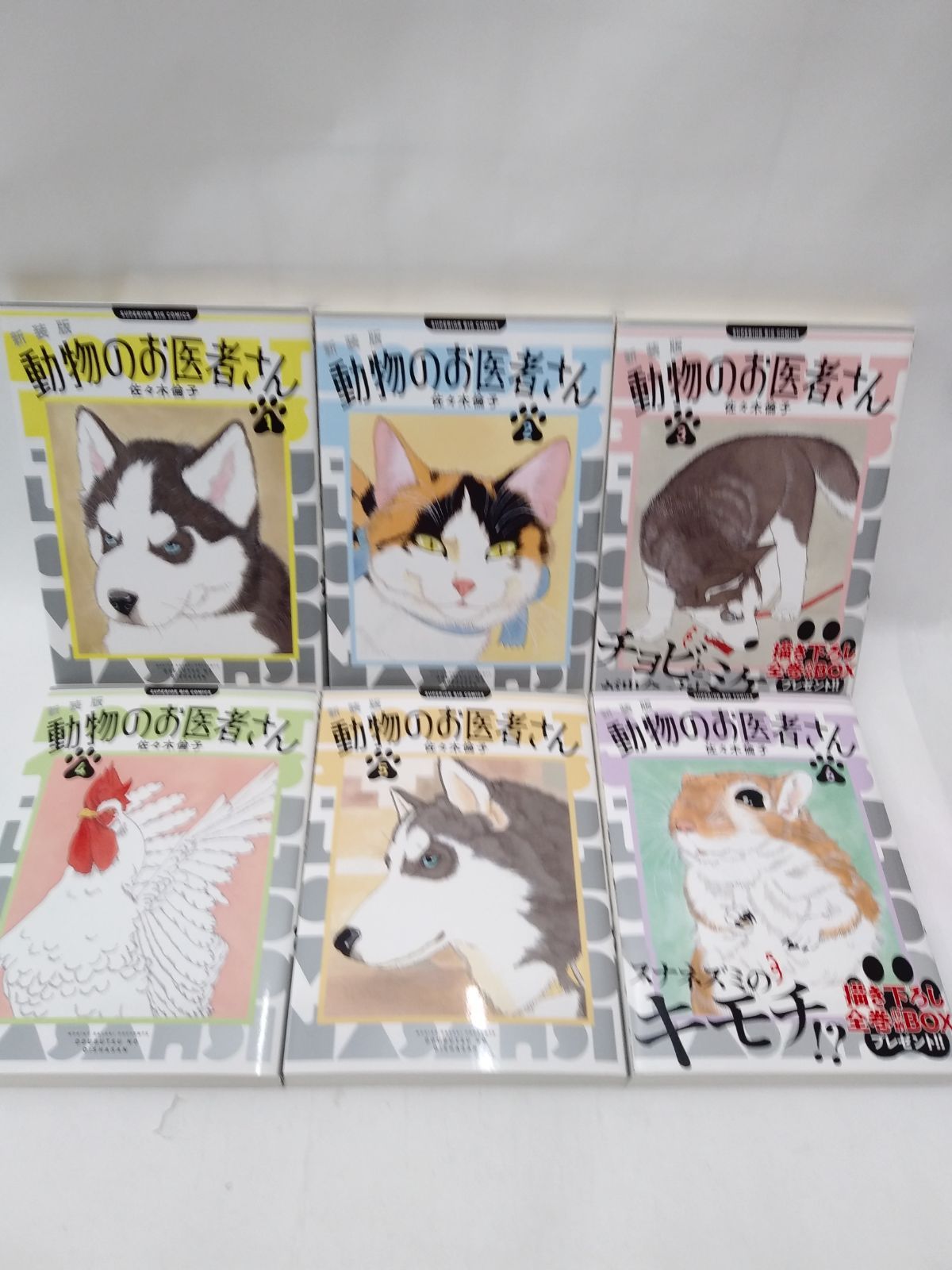 動物のお医者さん 新装版 全巻セット