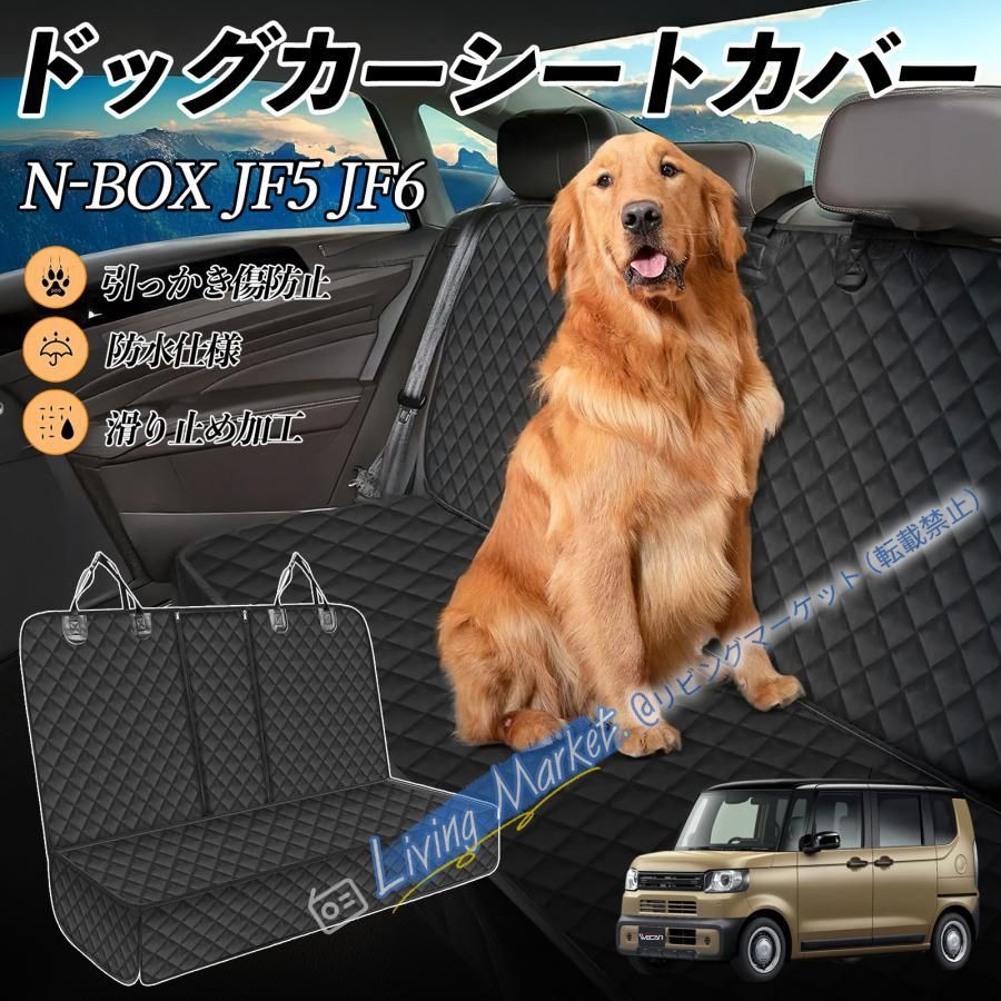 大人気商品本田 N-BOX JF5 JF6型 車ペットシート 犬用車シートカバー ペット ドライブシート ペットシート後部座席 汚れ防止 防水 耐摩 滑り止め 水洗い可能  CWD330Q018