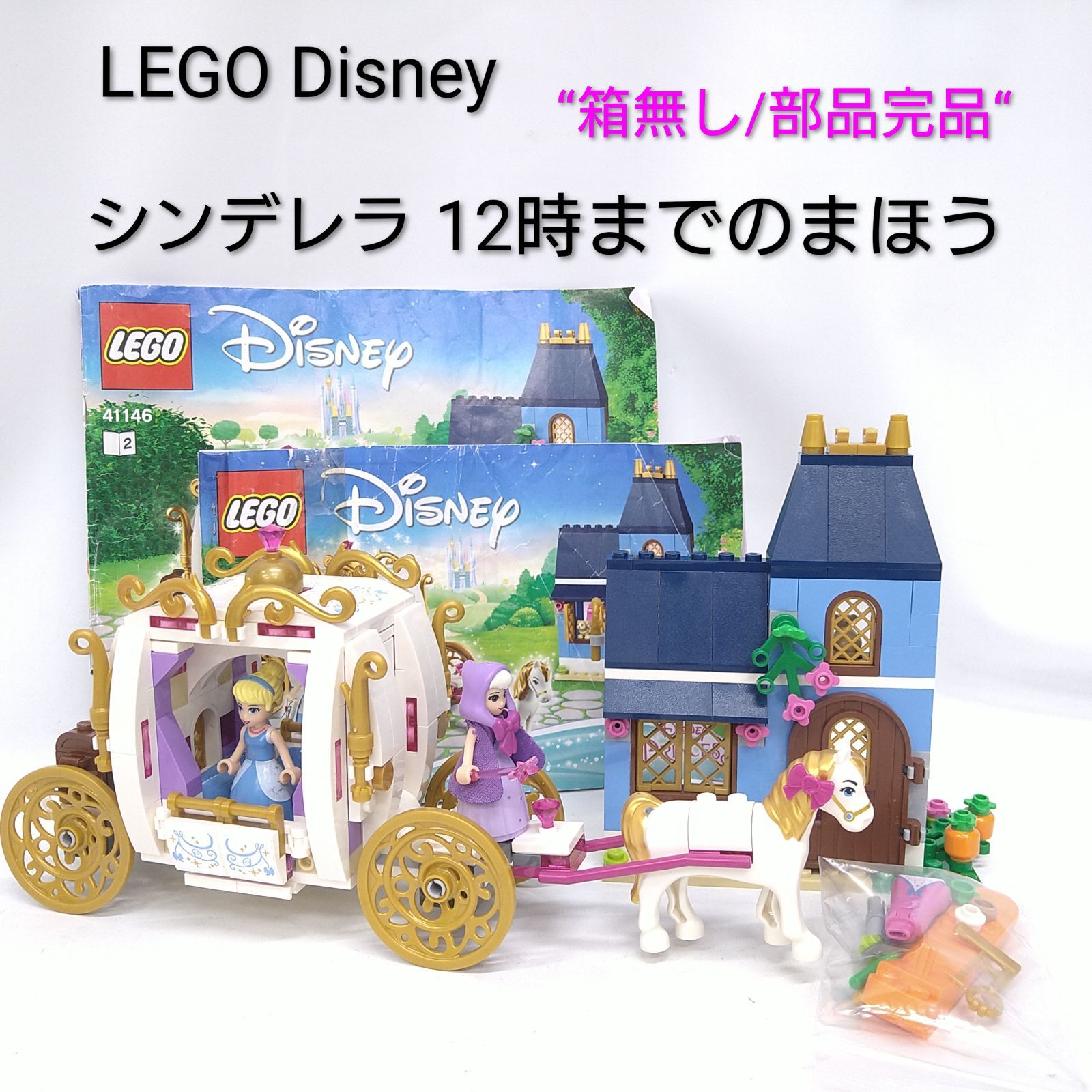 中古／部品完品】LEGO Disney レゴ ディズニー シンデレラ 12時までの 
