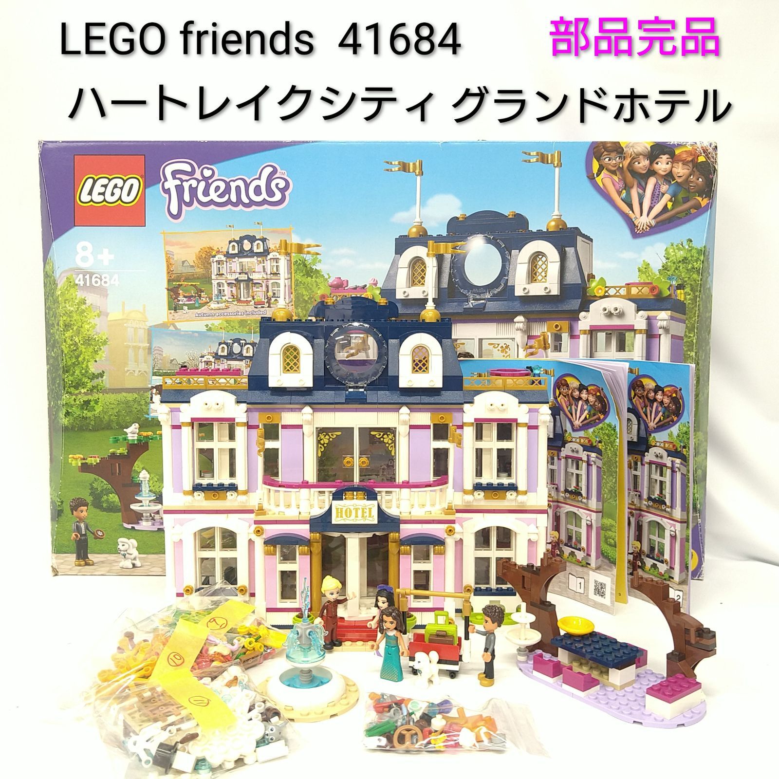 中古／部品完品】LEGO friends レゴ フレンズ ハートレイクシティ 