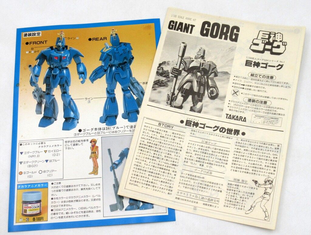 タカラ 巨神ゴーグ1/100スケールアニメキット ジャイアント