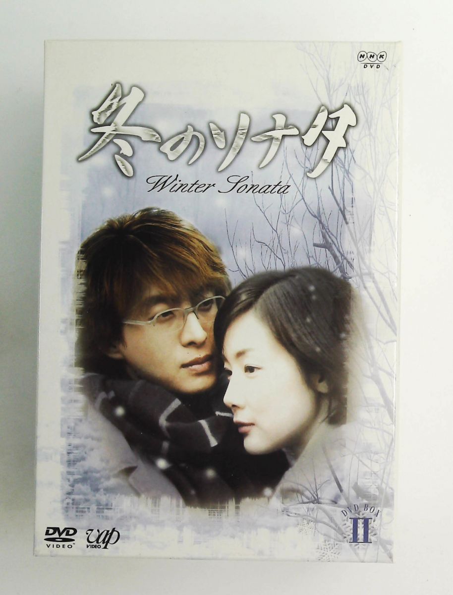 冬のソナタ DVD-BOX vol.2 チェ・ジウ,パク・ヨンハ,ユン・ソクホ,ペ
