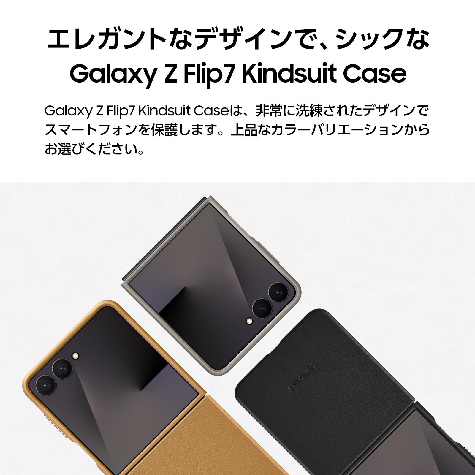 新品 Samsung Galaxy Z Flip7 Kindsuit Case|キャメル|スマホケース 