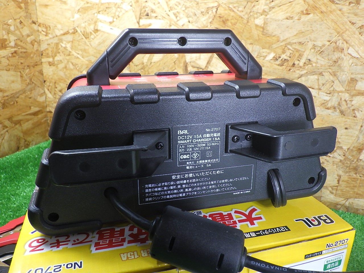 車 BAL (大橋産業) 充電器 スマートチャージャー 15A