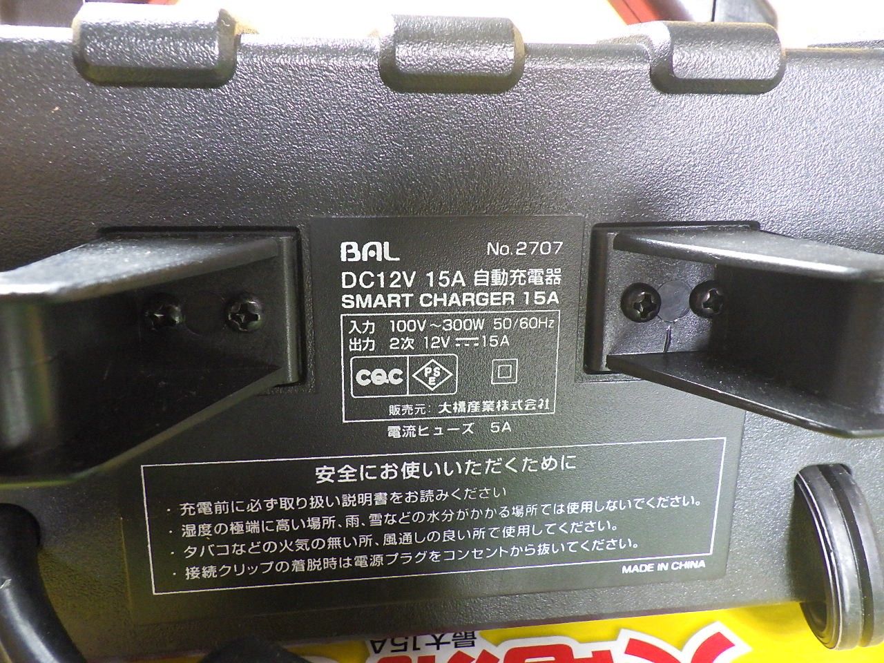 BAL バル 12vバッテリー専用 充電器15A SMART CHARGER 2707 オレンジ